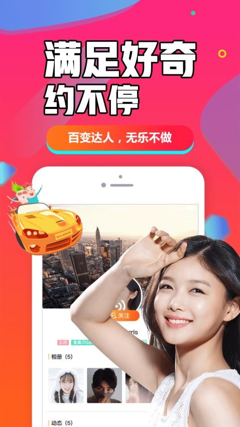 闪聊闪约官网版v1.4.5 3