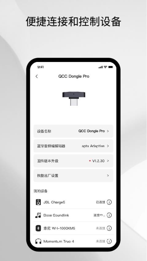 旷世之声 Questyle官方版v1.5.5 4