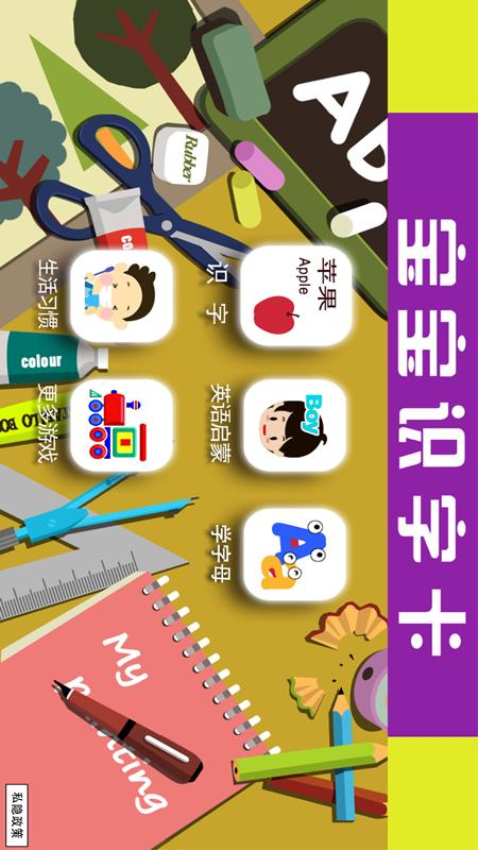 宝宝识字卡HDv9.0(2)