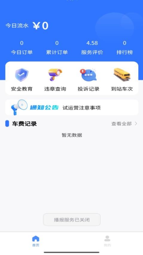 泉速通app官方版