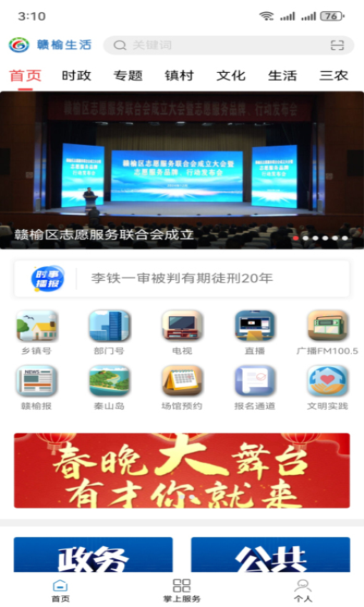 贛榆發布最新版