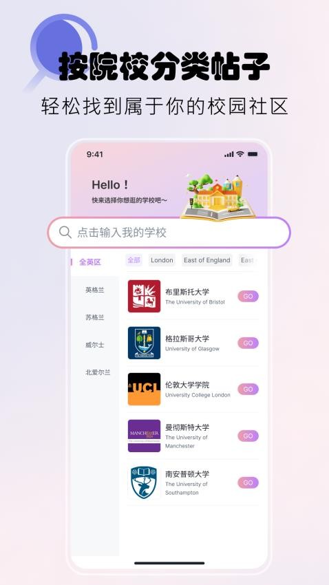 校园便签官方版v1.0.4 3
