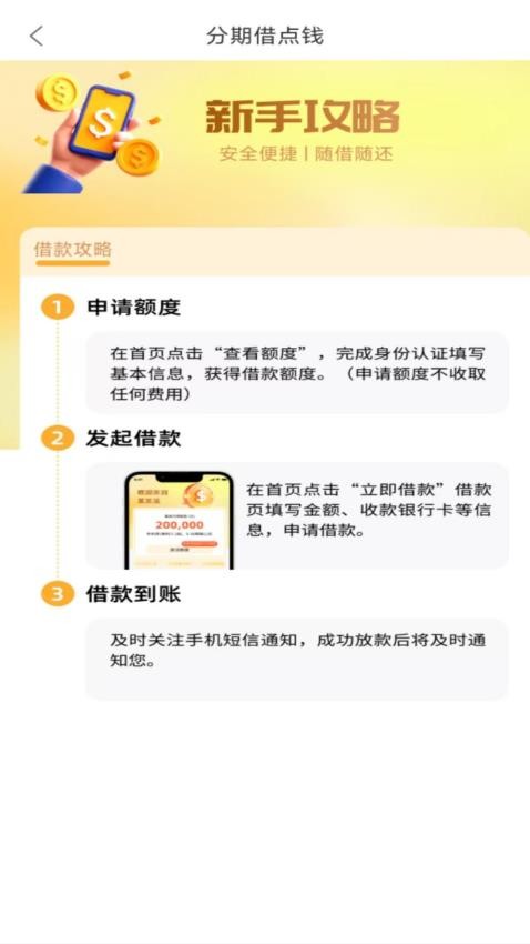 分期借點錢最新版v1.00.04 1