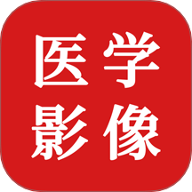 醫學影像技術題庫免費版 v1.0.0