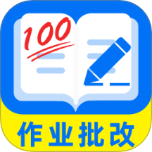 作業批改寶免費版 v1.2.1