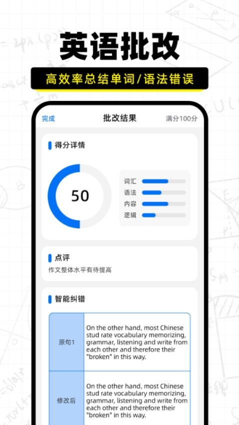 作业批改宝免费版v1.2.1(3)