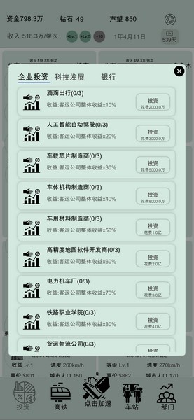客運大亨游戲v0.0.3 4