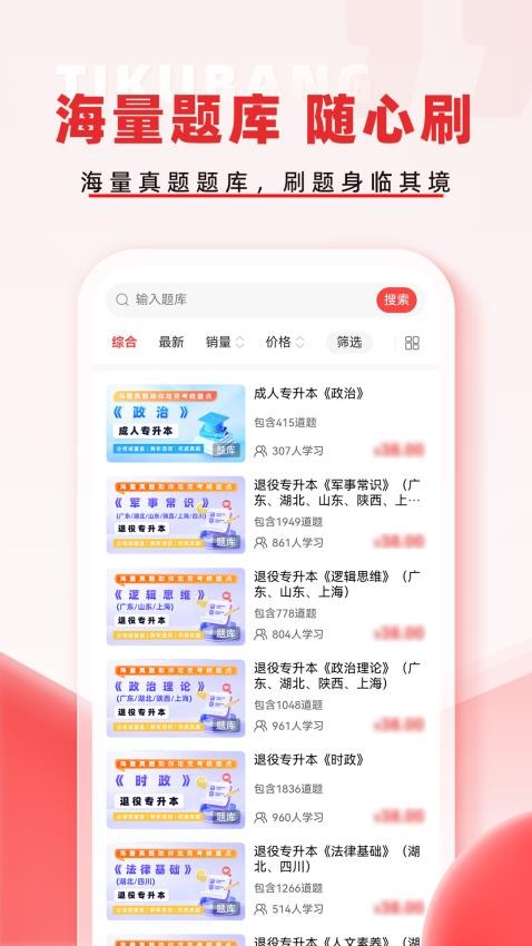 專升本題庫幫最新版