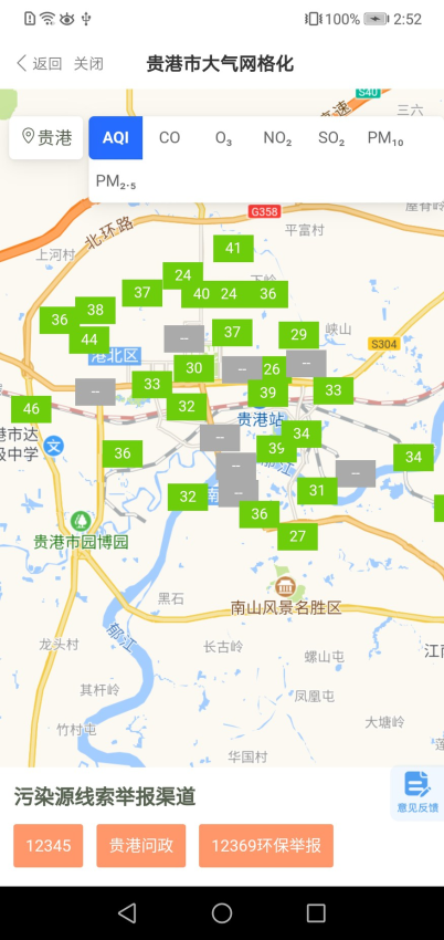 智慧荷城app最新版