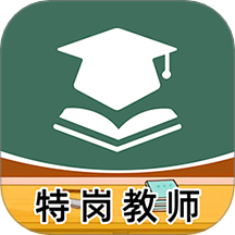 特崗教師牛題庫官網版 v3.0.0