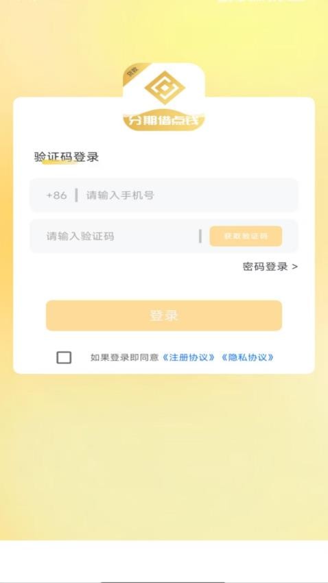 分期借點錢最新版