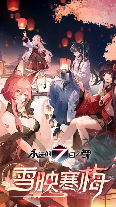 永远的7日之都游戏(3)
