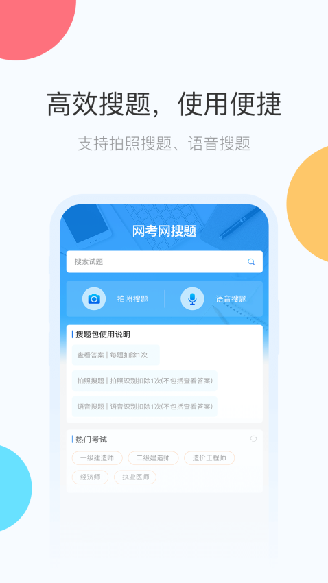 網考網搜題軟件v1.3 2