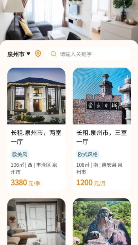 智住时代手机版v1.0.1 4