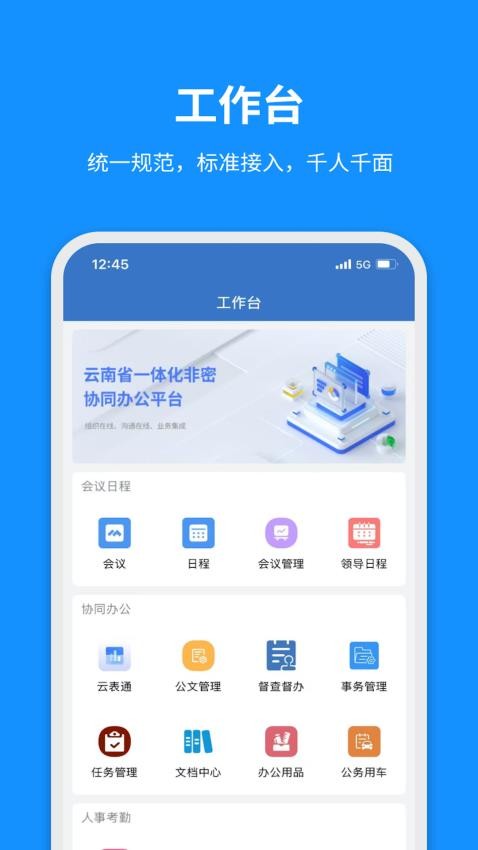 云政通最新版本v3.0.102000(3)