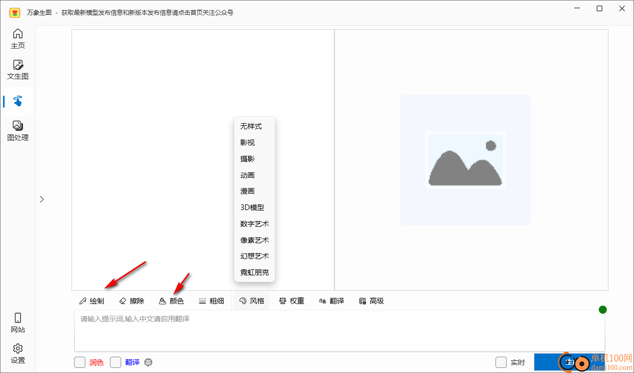 万象生图电脑版