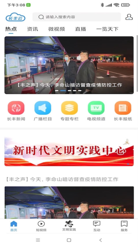 長豐云客戶端v3.7.6 2