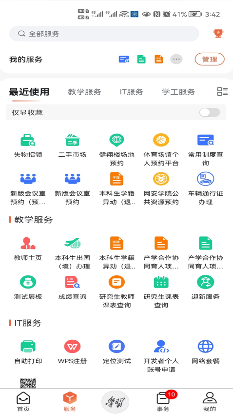 西北工業(yè)大學(xué)翱翔門戶v1.0.52 4