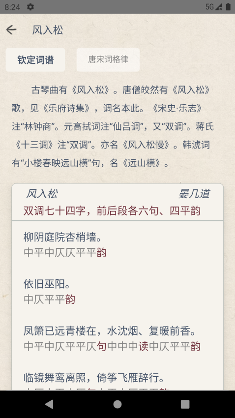 搜韻軟件v1.1.8 5