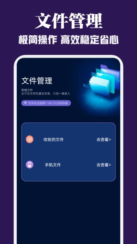 手机克隆搬家助手免费版v1.2 3