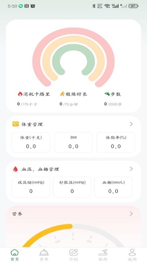 享動健康最新版v1.0.0 3