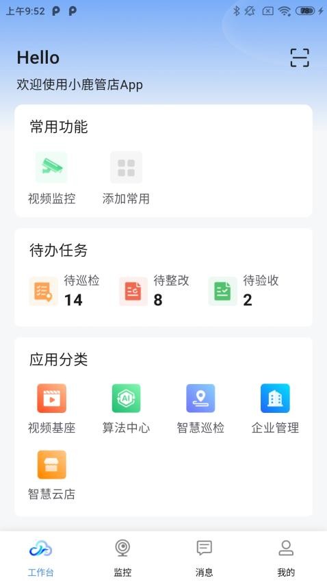 小鹿管店最新版v2.10.1(4)