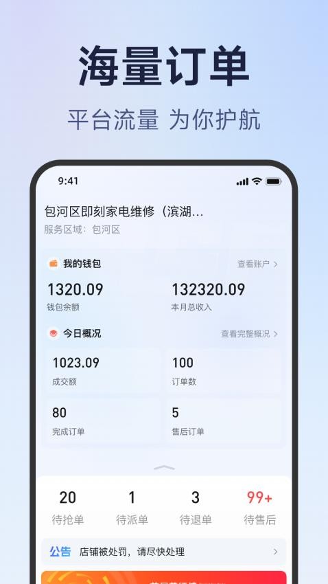 蓝师傅服务商版软件v1.0.0 1