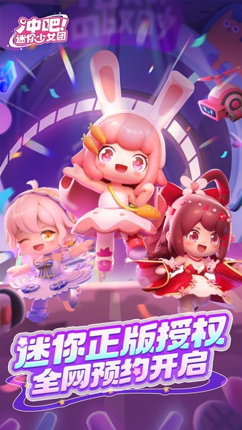 沖吧迷你少女團(tuán)游戲v1.2.0 2