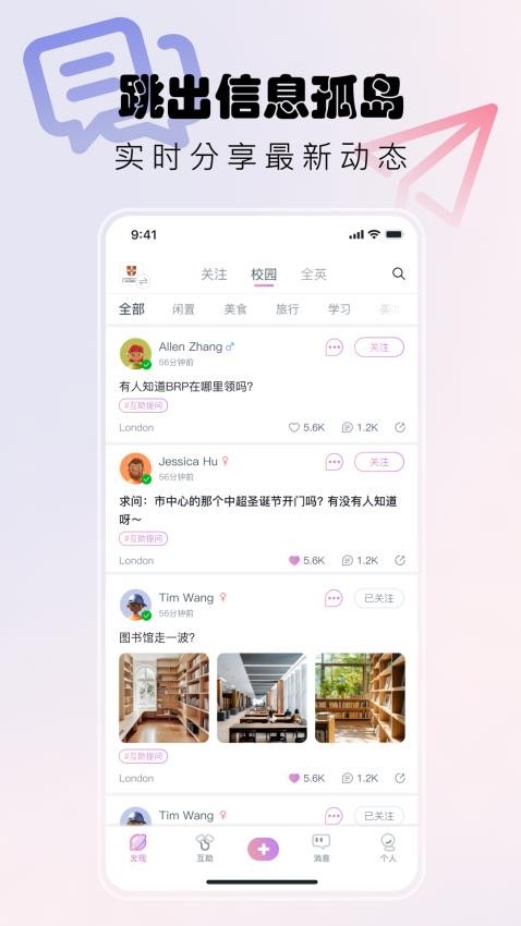 校园便签官方版