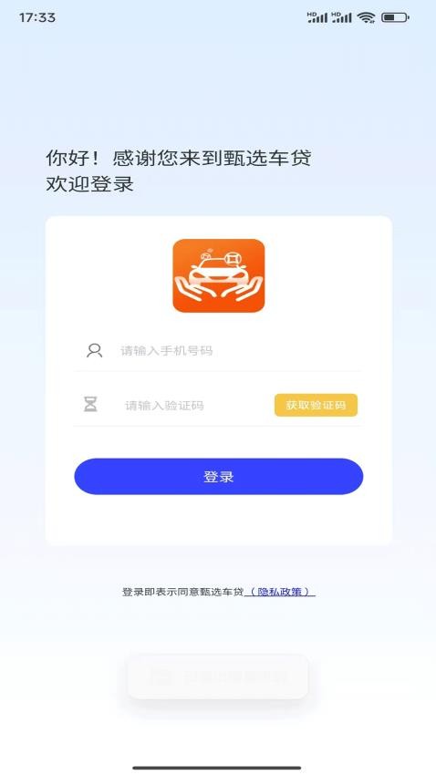 甄選車貸免費版v1.0 4