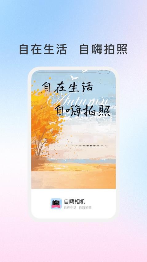 自嗨相機最新版