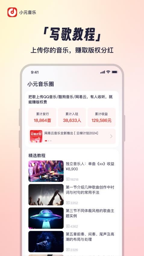 小元音乐圈最新版