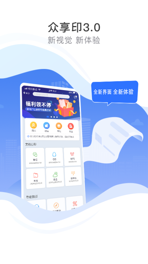 眾享印打印軟件v5.6.2 2