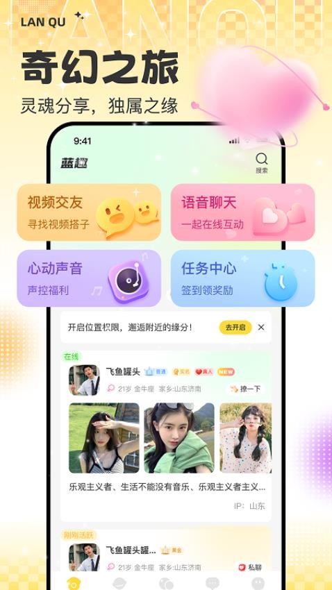藍趣app官網版