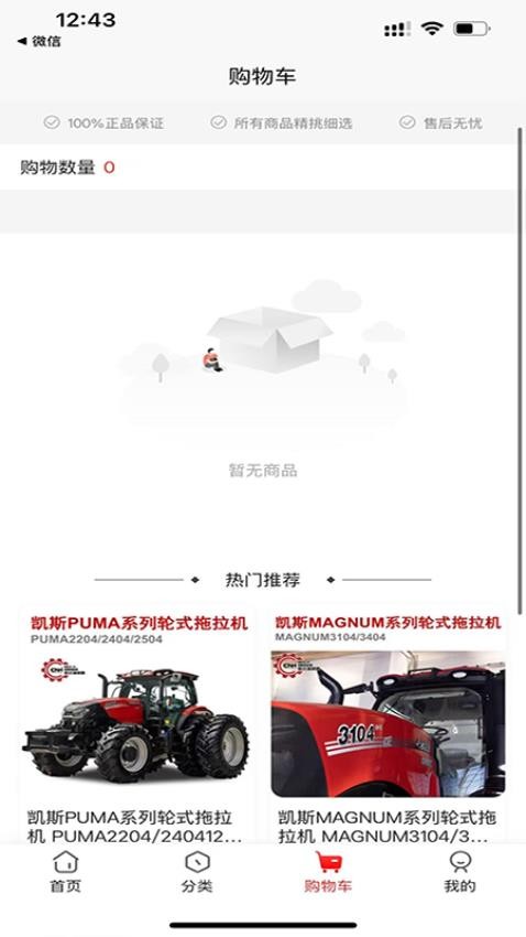 惠選農機app官方版v1.0.8 2
