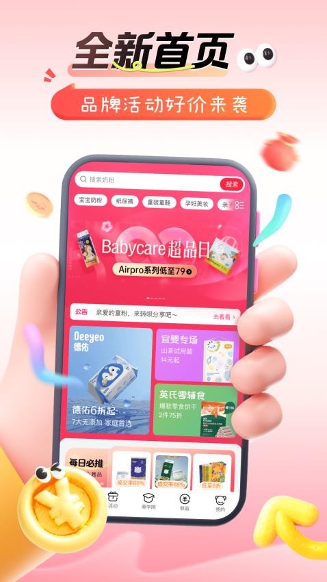 孩子王轉唄手機版v1.5 4