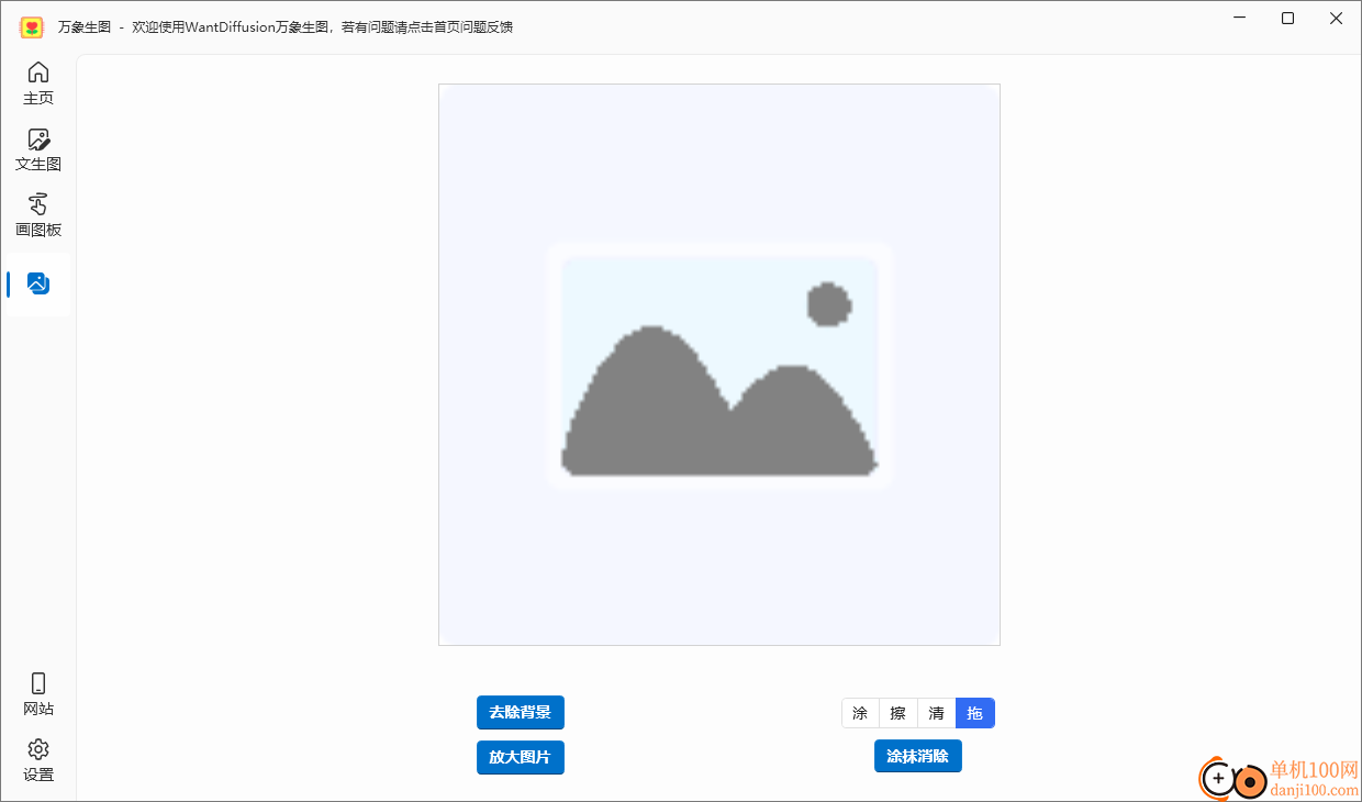 万象生图电脑版