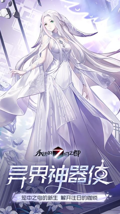 永远的7日之都游戏(1)