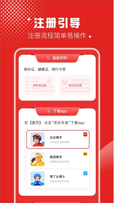 京速外賣助手官網版v1.0.0.2 3
