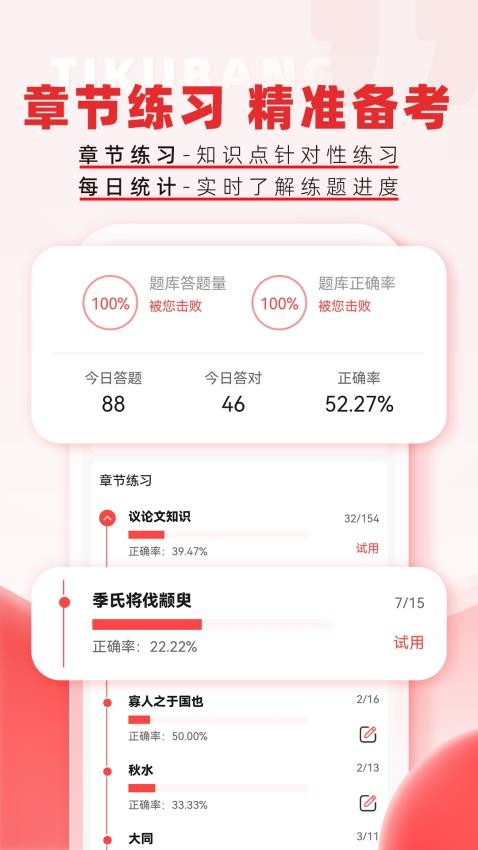 專升本題庫幫最新版v1.7.3 2