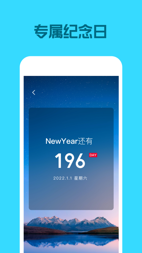 倒數(shù)日歷appv1.0.4 1