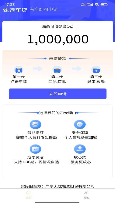 甄選車貸免費版v1.0 3