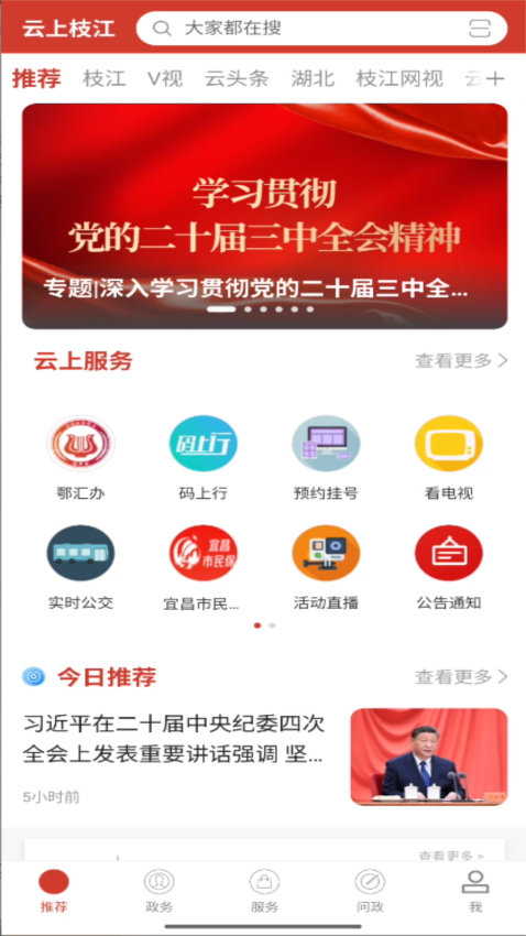 云上枝江官方版v1.1.9(3)