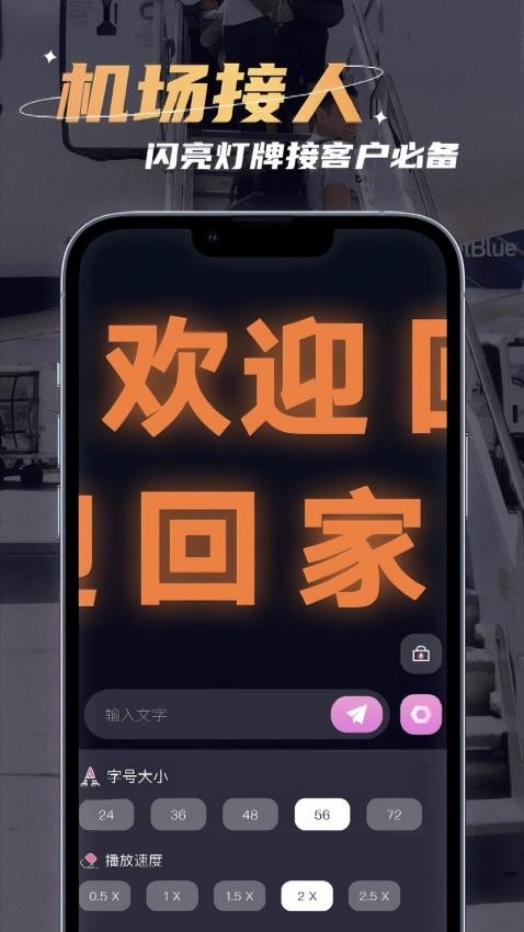 滚动手持灯牌手机版v1.0.0 2