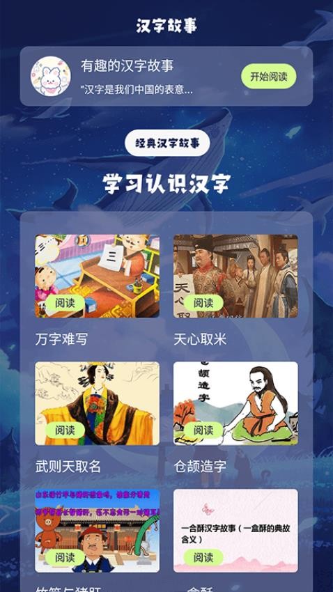 識字大師免費版v2.3 1