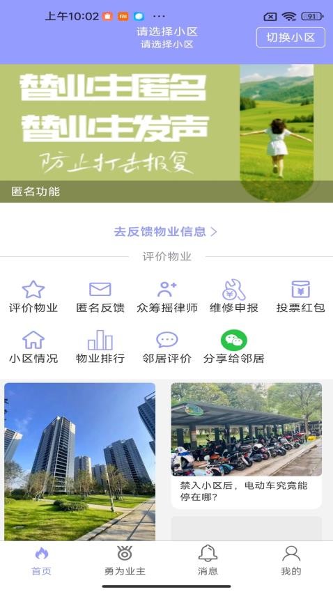 业主大王app最新版