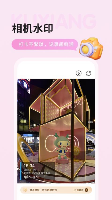 酷享水印打卡相机免费版v1.0.0 2