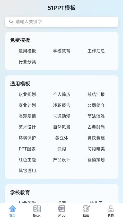 51ppt模板手机版