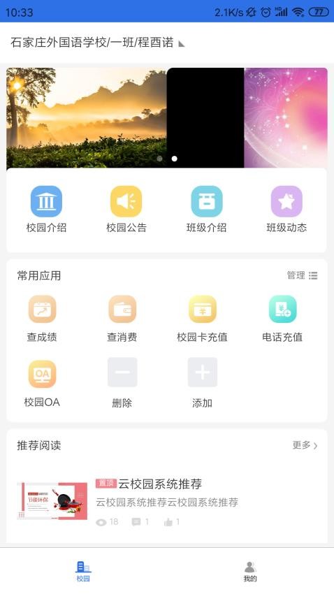 鑫考智慧校园家长端软件