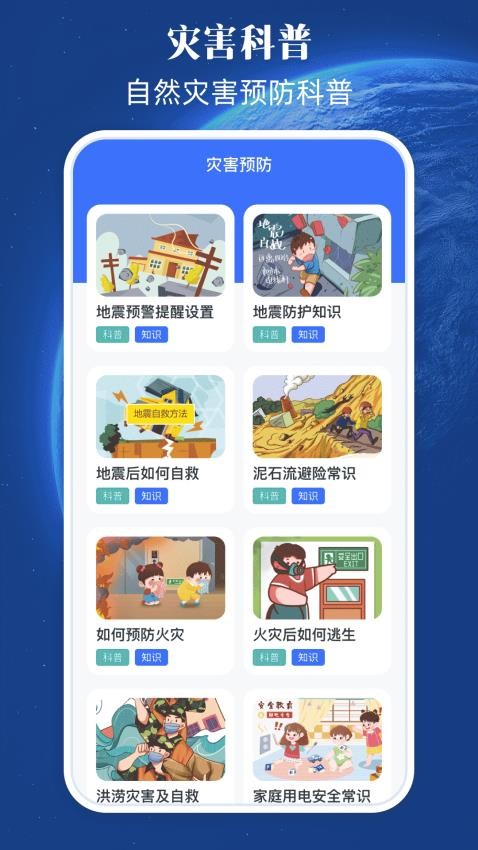 地震預警系統免費版v3.7.378 1